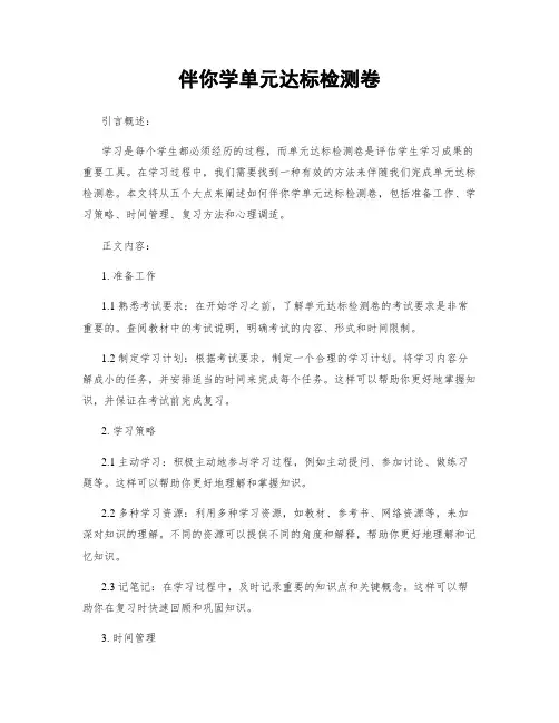 伴你学单元达标检测卷 (2)