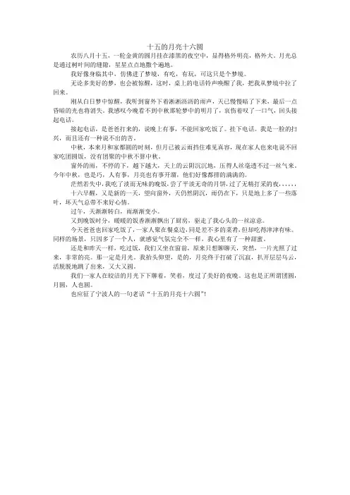 十五的月亮十六圆