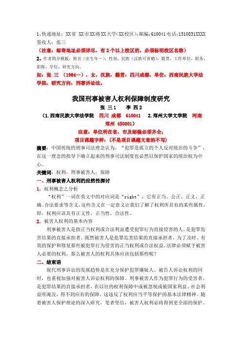 论文投稿标准格式