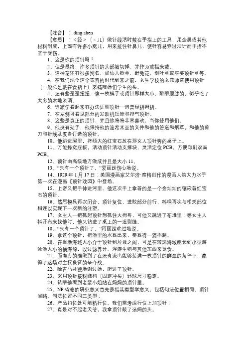 顶针解释及造句