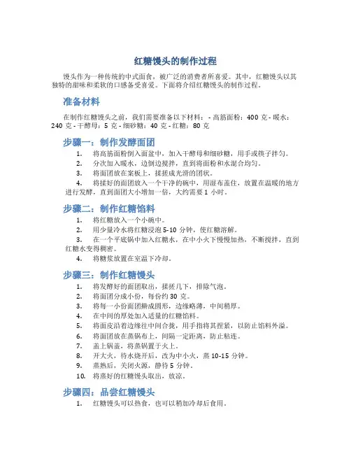 红糖馒头的制作过程
