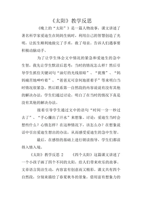 《太阳》教学反思