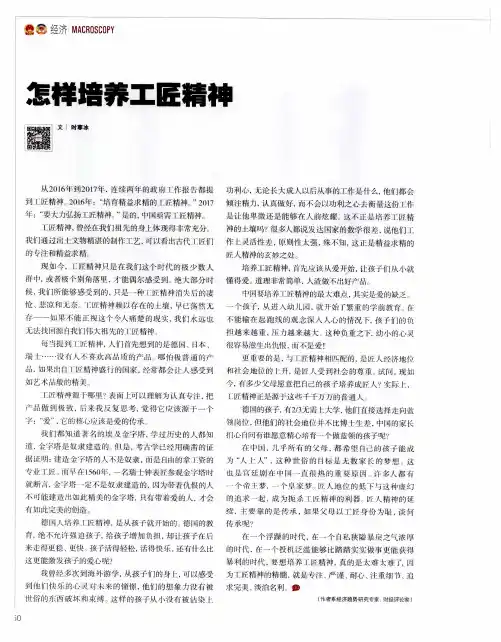 怎样培养工匠精神