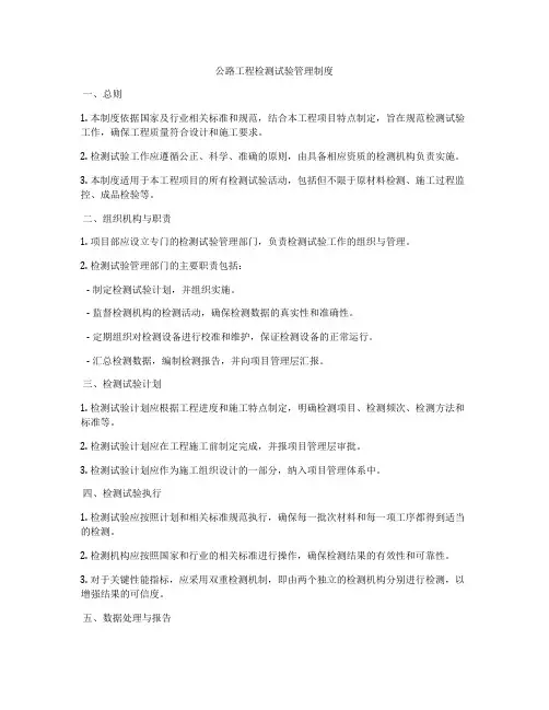 公路工程检测试验管理制度