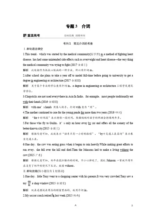 高考英语专题语法训练——介词