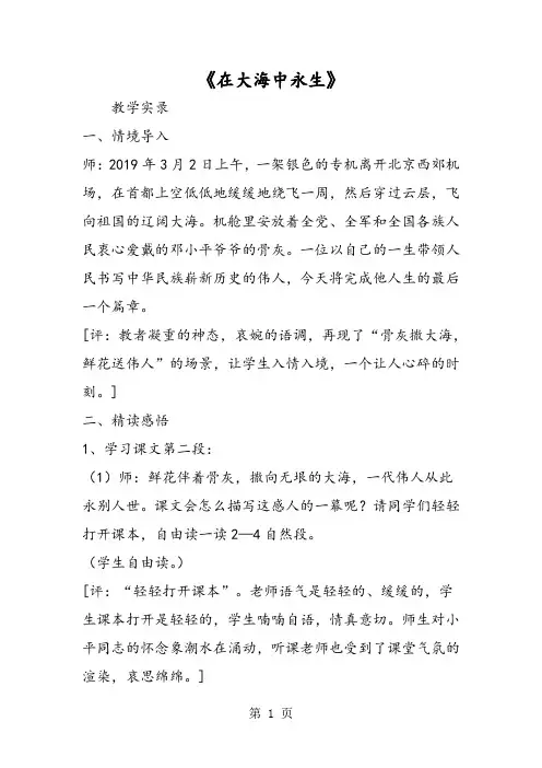《在大海中永生》
