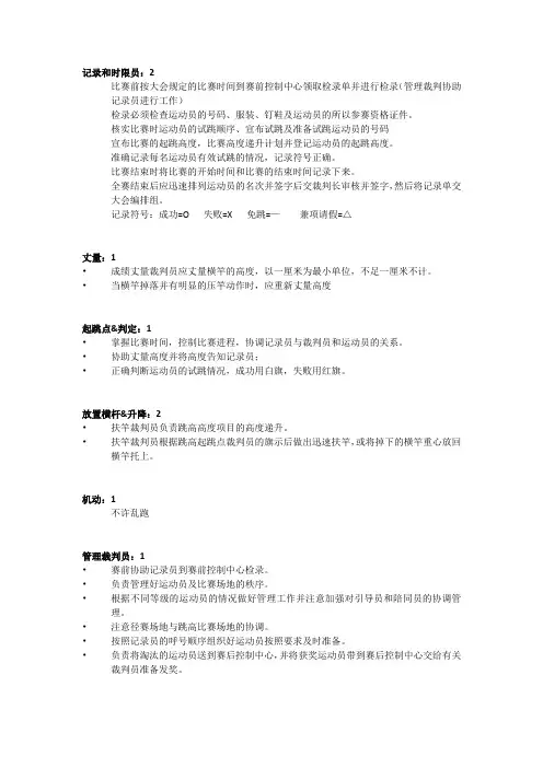 跳高裁判分工