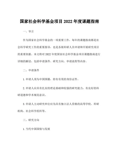 国家社会科学基金项目2022年度课题指南