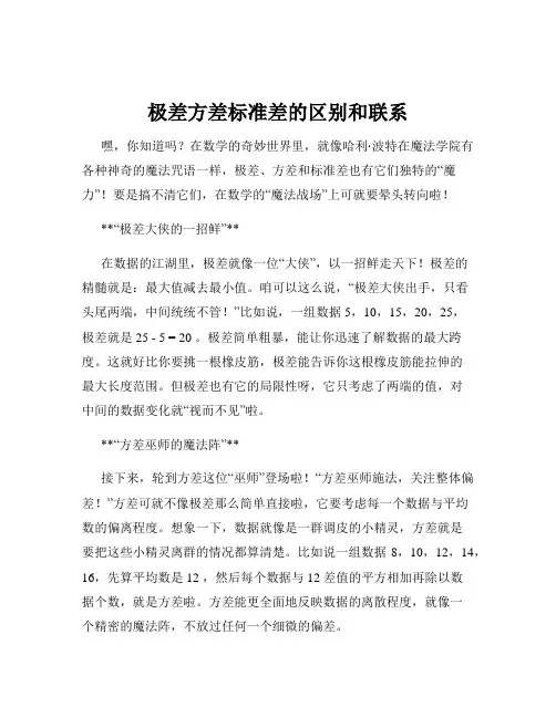 极差方差标准差的区别和联系