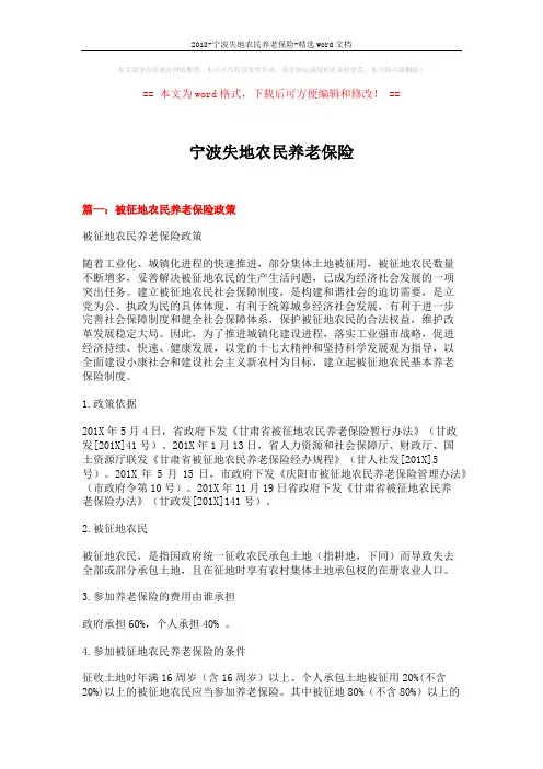 2018-宁波失地农民养老保险-精选word文档 (6页)
