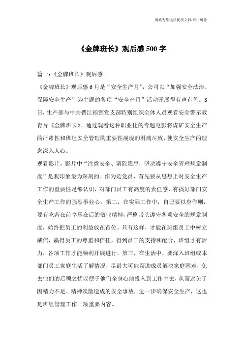 《金牌班长》观后感500字_0
