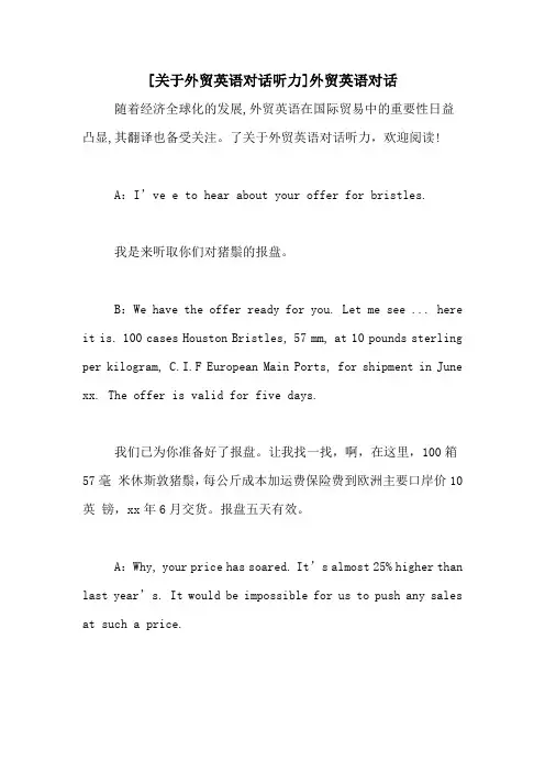[关于外贸英语对话听力]外贸英语对话