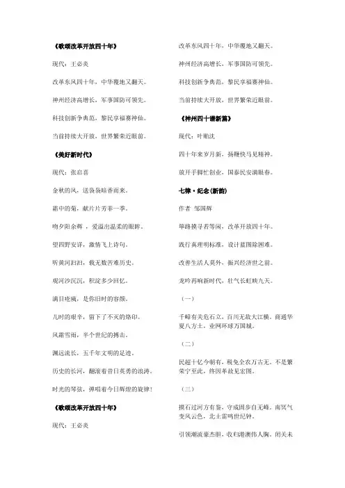 开放和新时代的诗词。