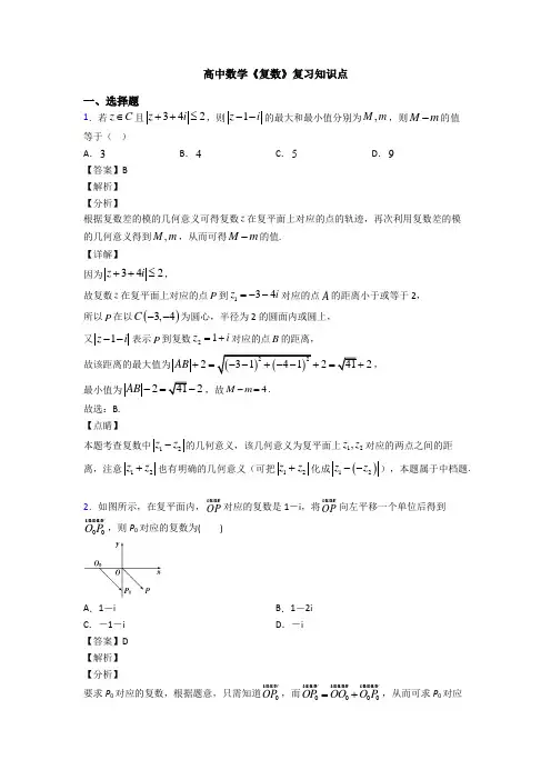 高考数学压轴专题2020-2021备战高考《复数》单元汇编含解析