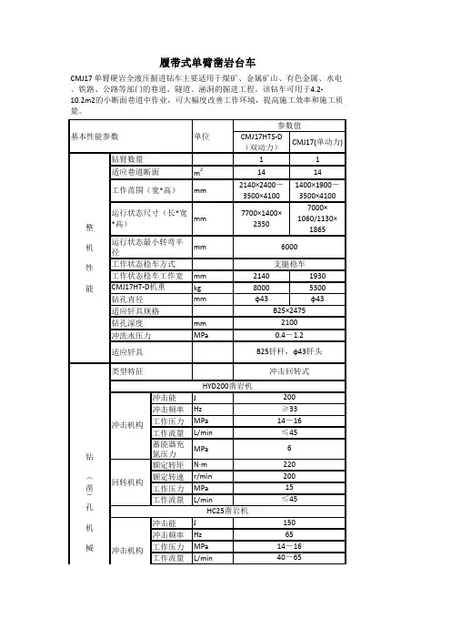 凿岩钻机台车手册