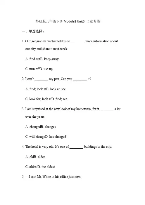 新 外研九年级下册Module2 Unit3 语法专练(有答案)