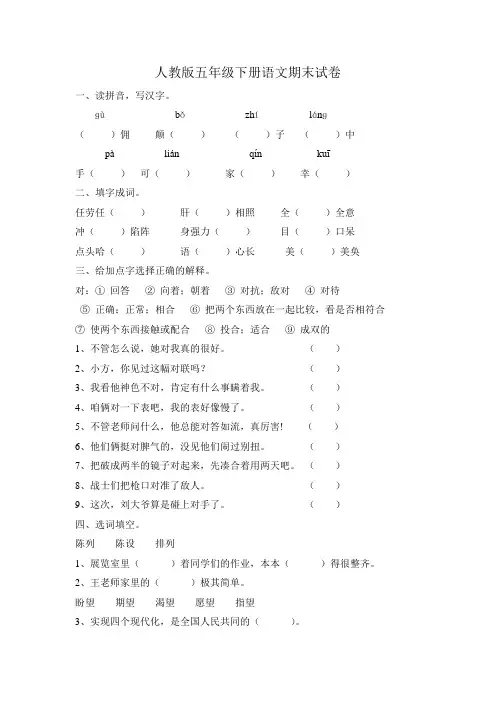 人教版五年级下册语文期末测试卷及答案