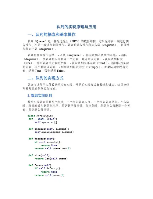 队列的实现原理与应用