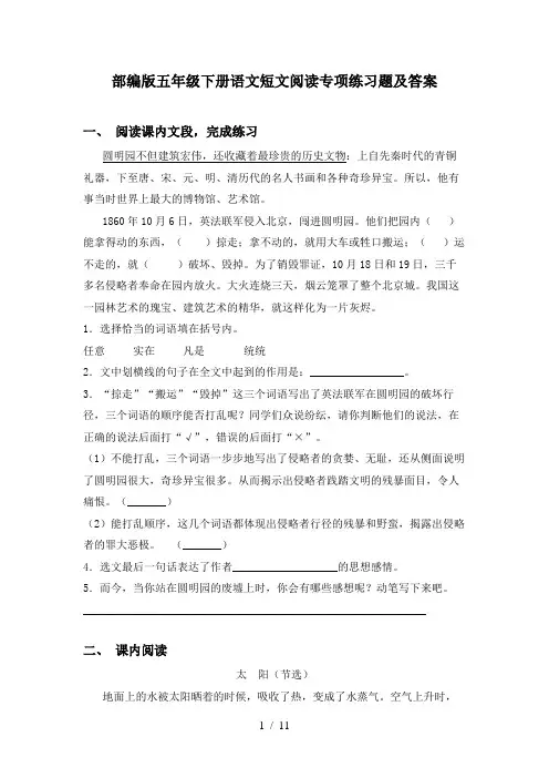部编版五年级下册语文短文阅读专项练习题及答案
