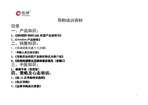 导购培训资料