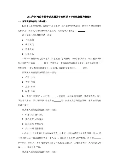 2016年河南公务员考试行测真题及详细答案解析