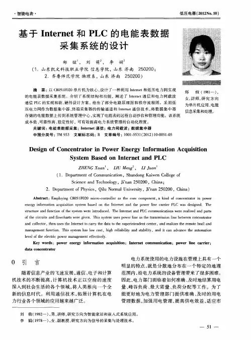 基于Internet和PLC的电能表数据采集系统的设计