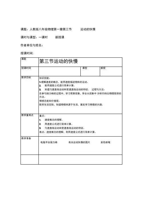 人教版八年级物理《运动的快慢》教案