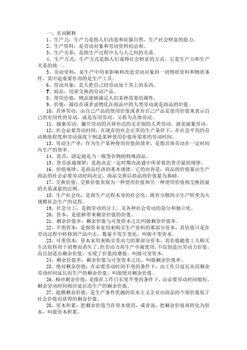 政治经济学重要名词