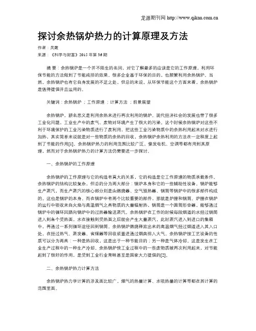 探讨余热锅炉热力的计算原理及方法