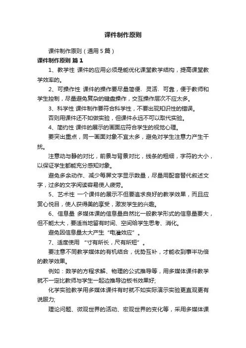 课件制作原则
