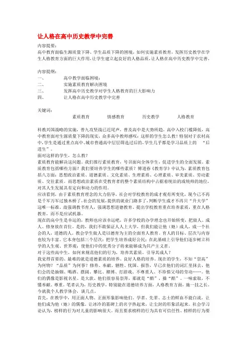 高中历史教学论文 让人格在高中历史教学中完善