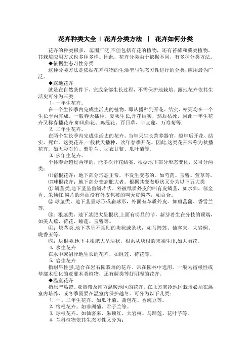 花卉种类大全