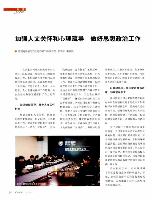 加强人文关怀和心理疏导 做好思想政治工作