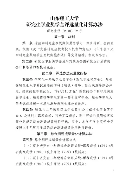 山东理工大学研究生学业奖学金评选量化计算办法