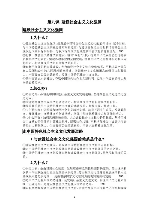 文化与生活新版教材第九、第十课总结