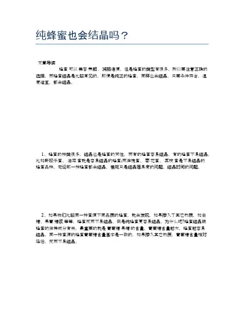 纯蜂蜜也会结晶吗？【健康小知识】