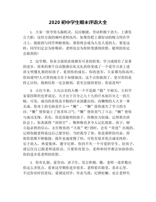 2020初中学生期末评语大全