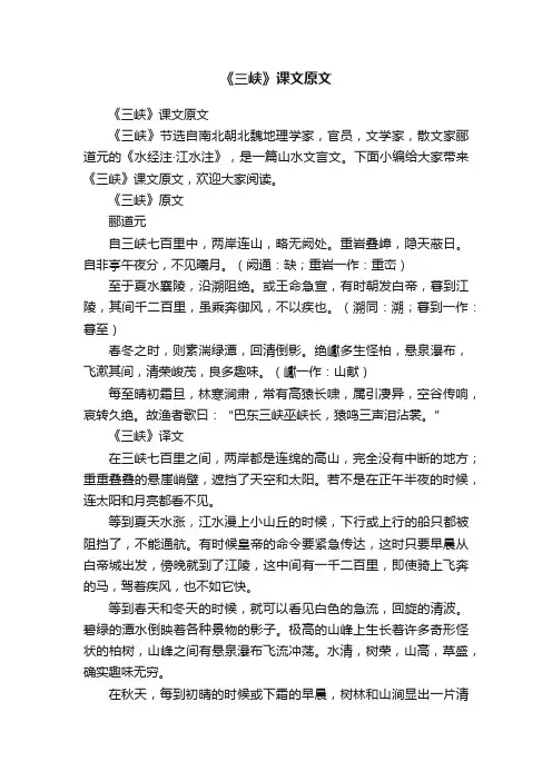 《三峡》课文原文