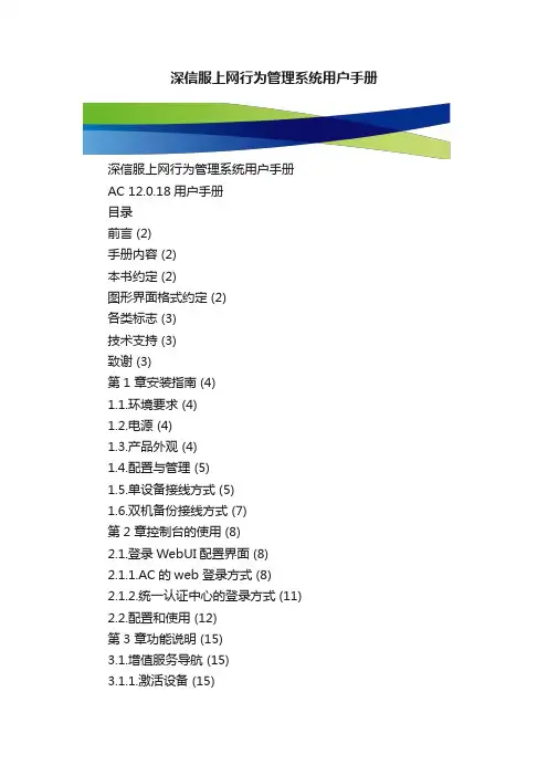 深信服上网行为管理系统用户手册