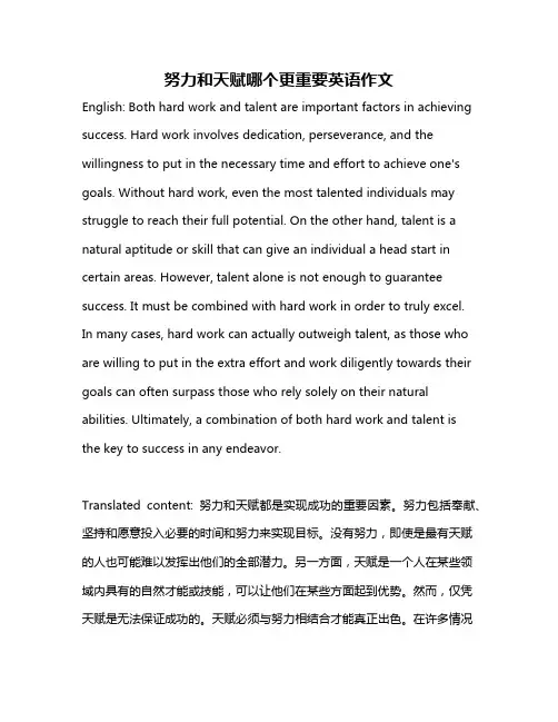 努力和天赋哪个更重要英语作文