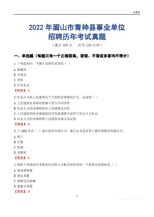 眉山市青神县事业单位历年考试真题