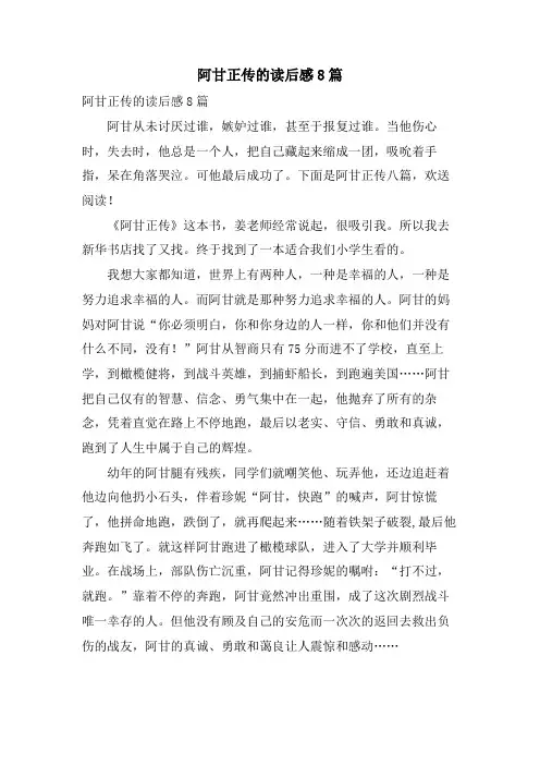 阿甘正传的读后感8篇