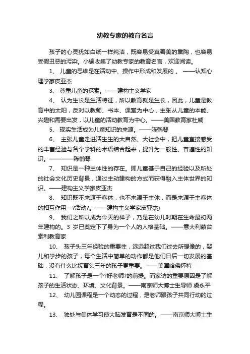 幼教专家的教育名言