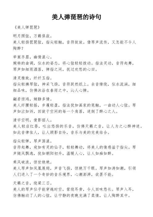 美人弹琵琶的诗句