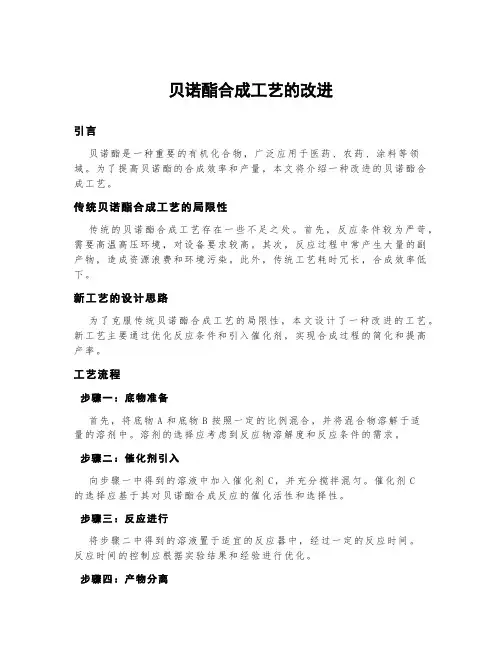 贝诺酯合成工艺的改进