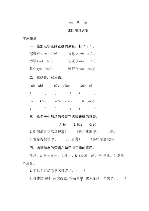 【2020年春】部编版五年级语文下册 22《手指》同步练习题含答案