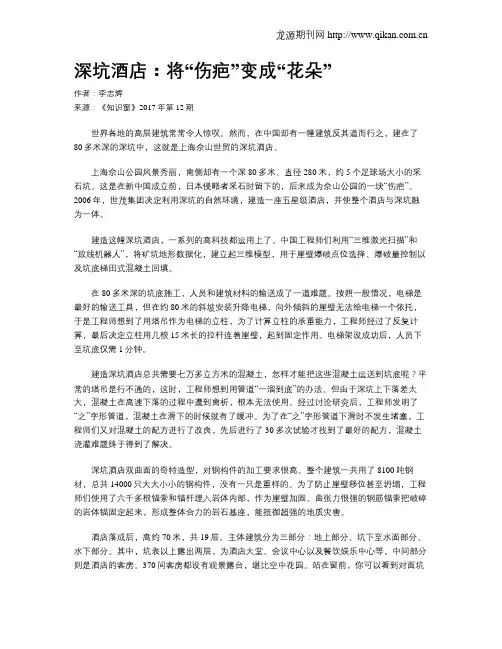 深坑酒店：将“伤疤”变成“花朵”