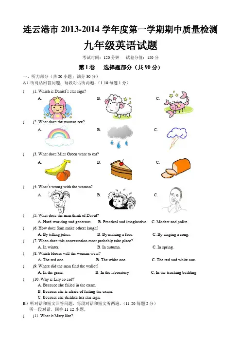 江苏省连云港市2014届九年级上期中考试英语试题及答案