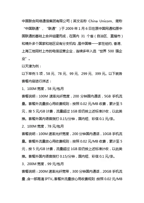 中国联通宽带价格表
