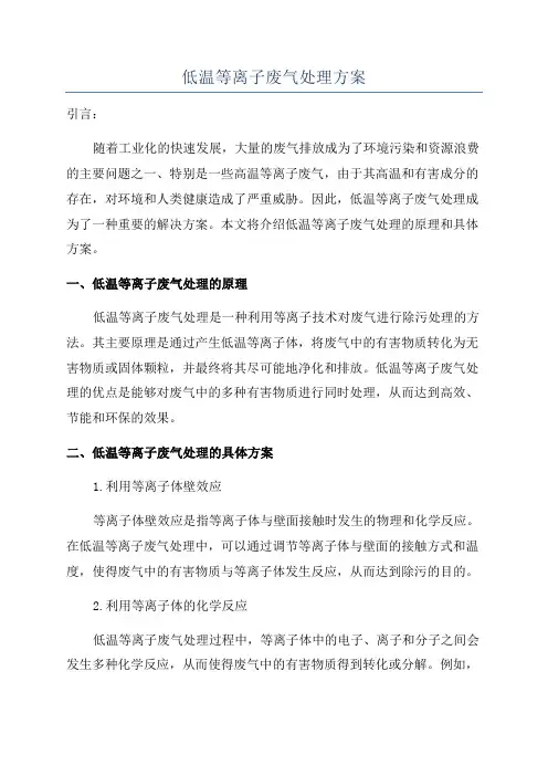 低温等离子废气处理方案